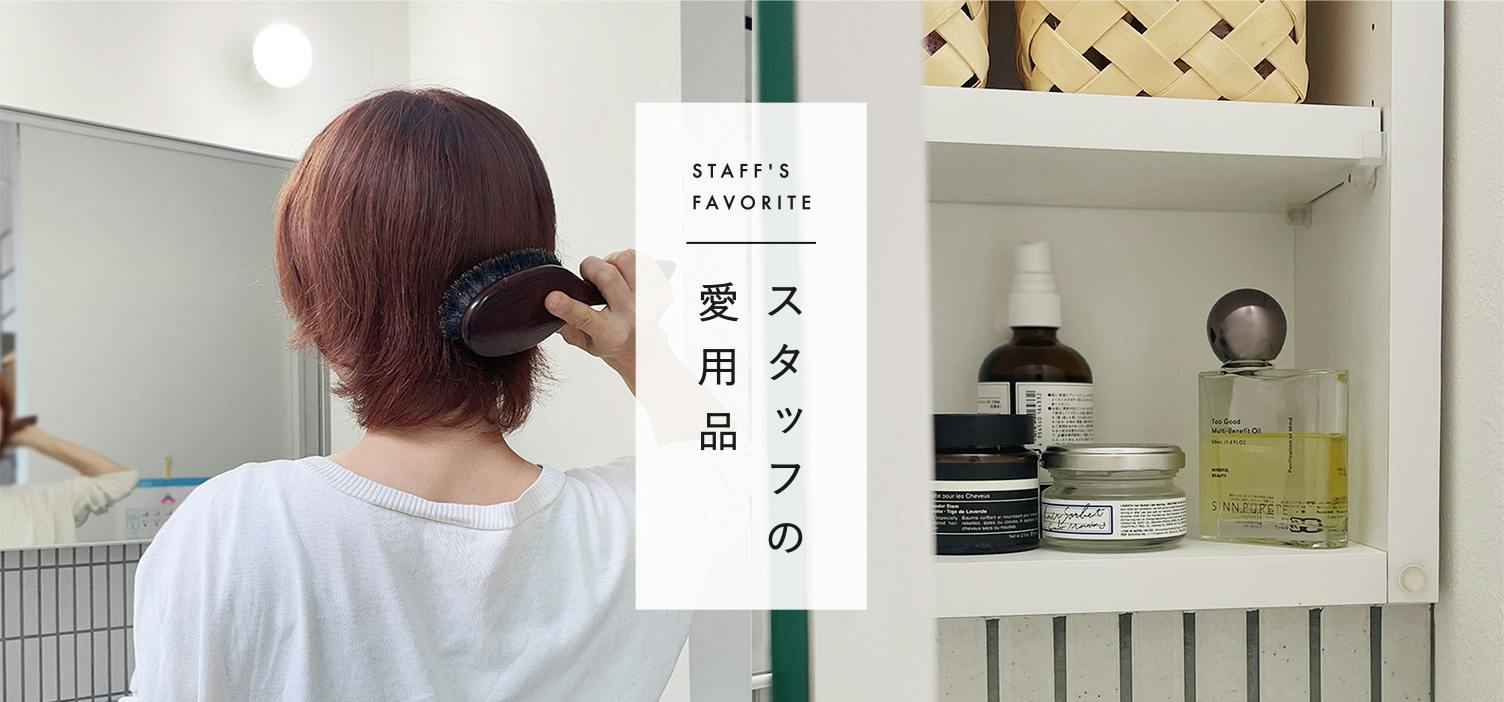 【コラム | スタッフの愛用品】パサつき広がり髪悩みに。朝の髪がすんなり決まる、SINN PURETEのマルチオイル