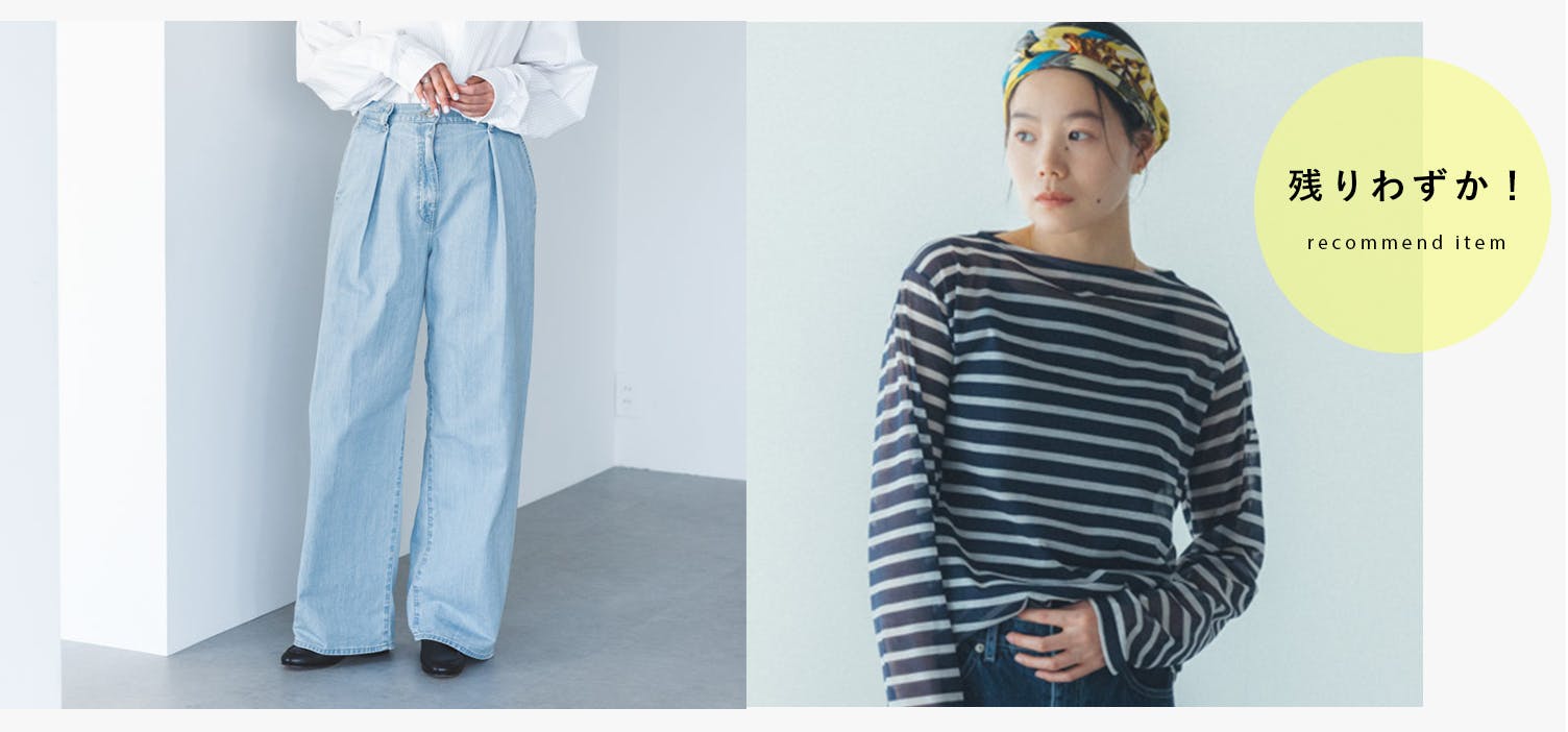 残りわずかのアイテムを集めました！