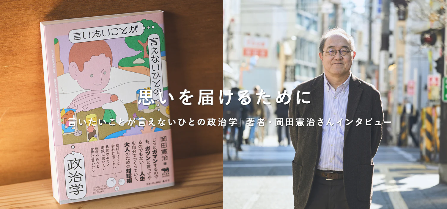 思いを届けるために