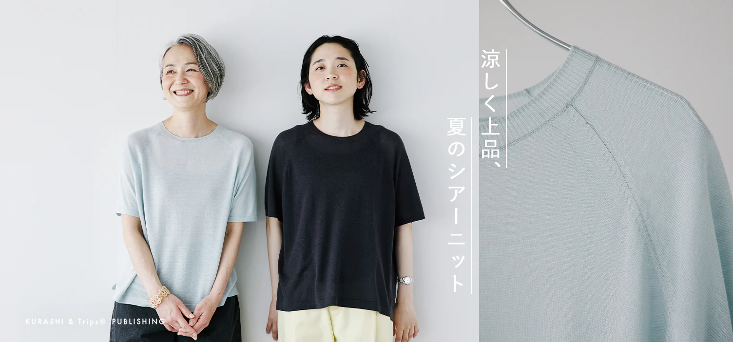 この夏の定番に！人気のシアーニットがリニューアルしました！