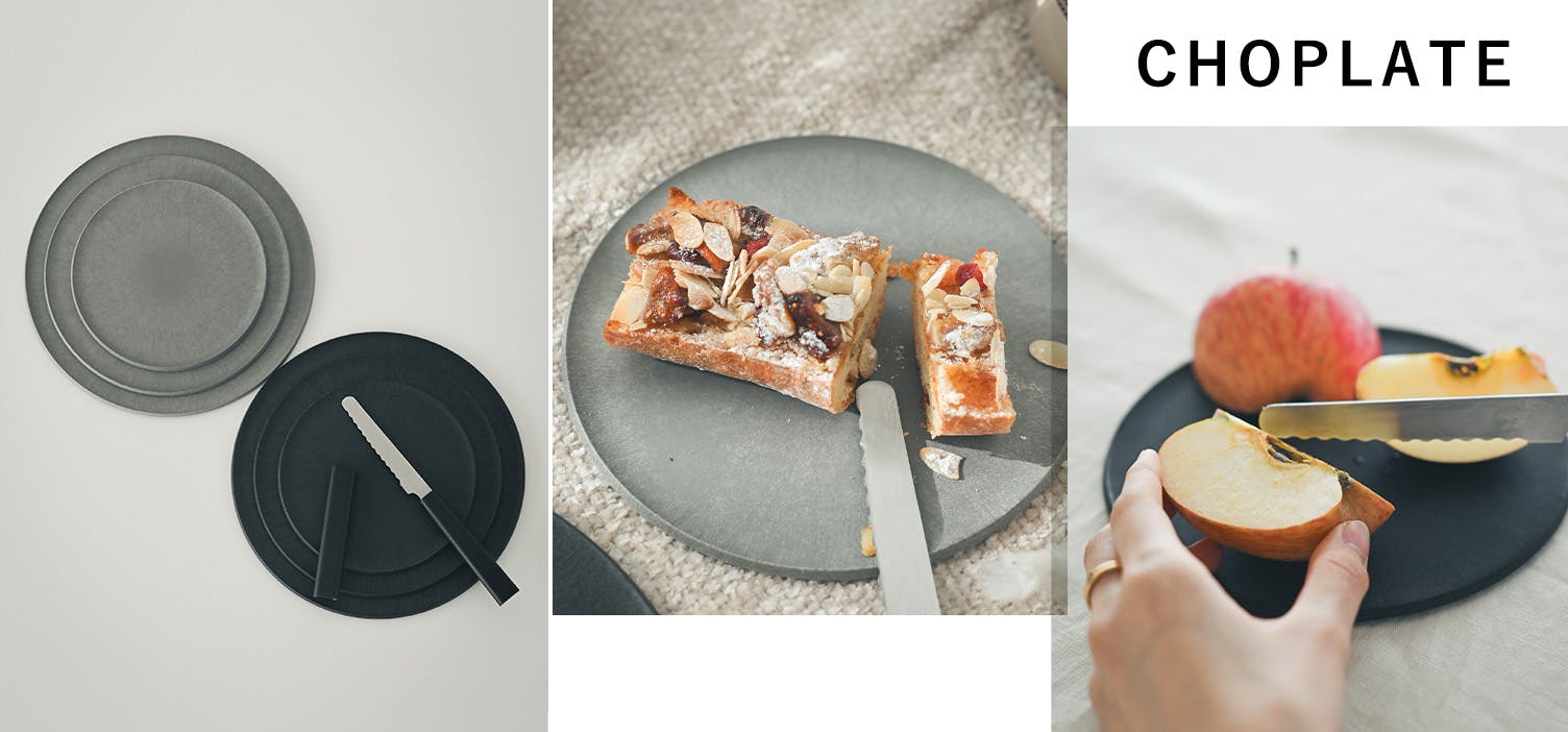 「切って、盛る」を1枚で。「まな板になるお皿」CHOPLATEが新登場！