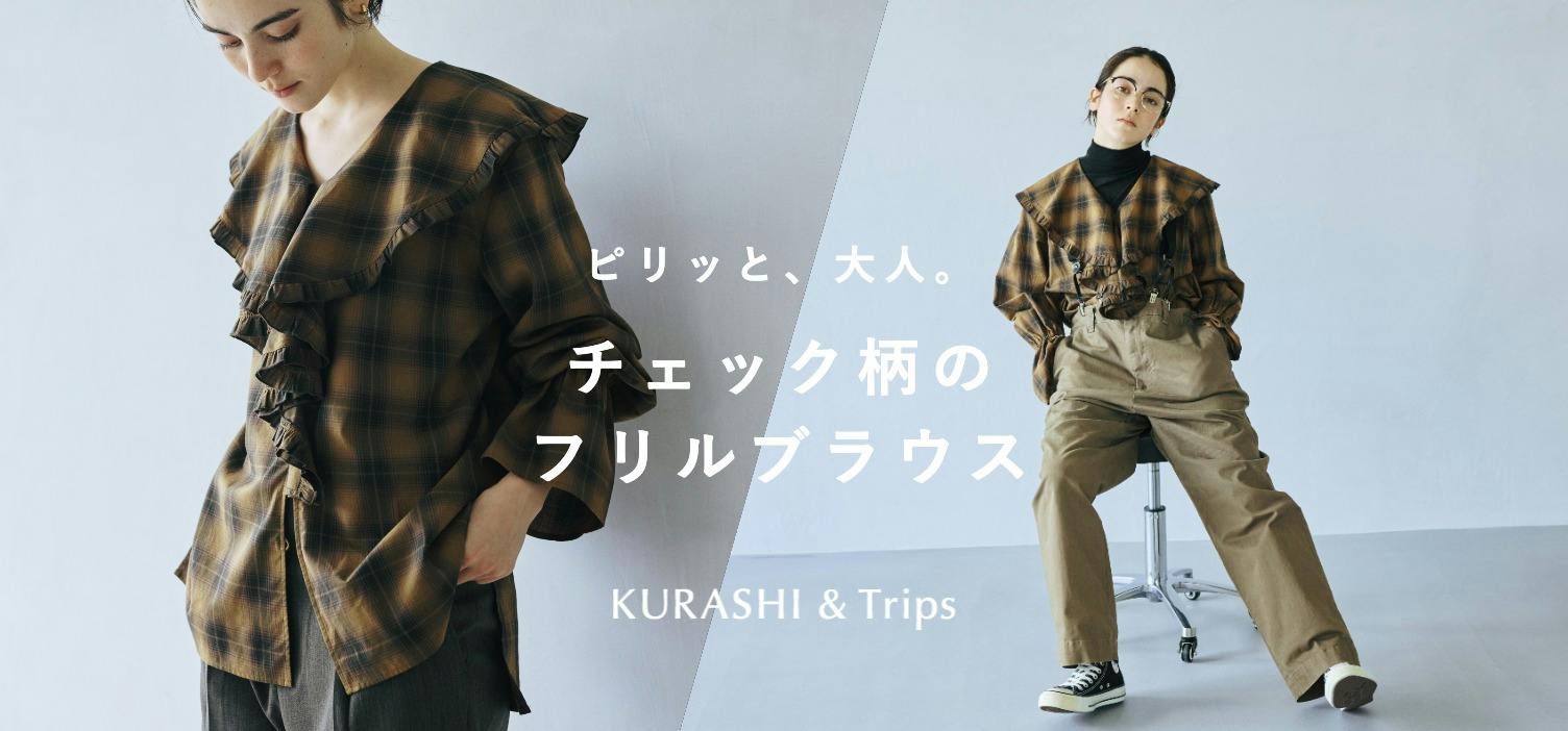北欧、暮らしの道具店