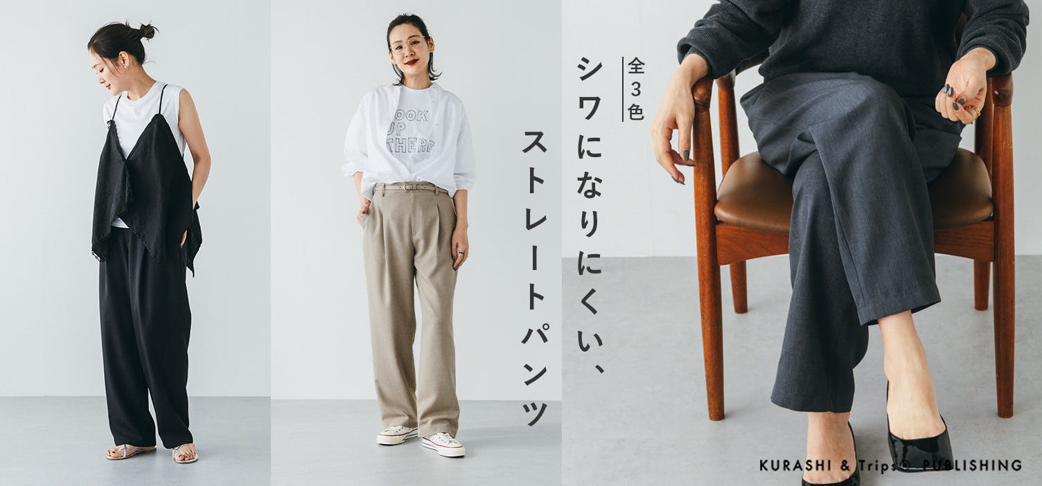 昨年大好評！1日シワ知らずのストレートパンツが今年も♩