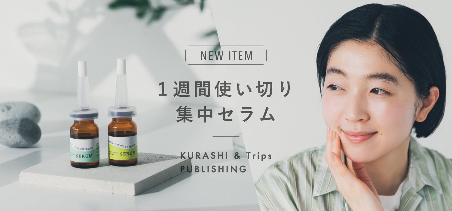 肌の調子が気になったら。 1週間のスペシャルケアができる「美容液」が誕生！