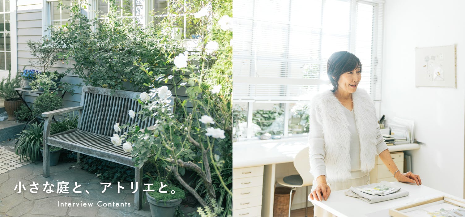 小さな庭とアトリエと｜後編