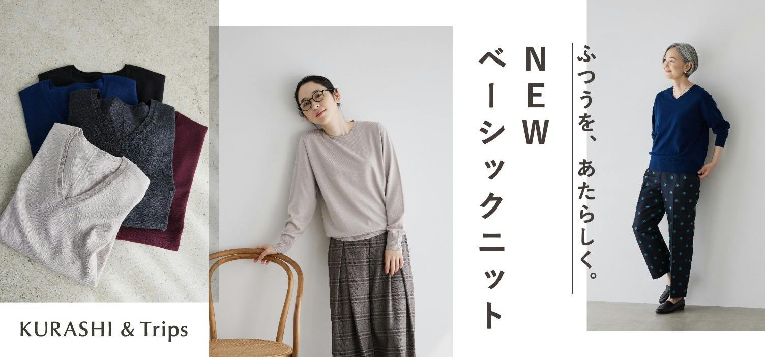 北欧、暮らしの道具店