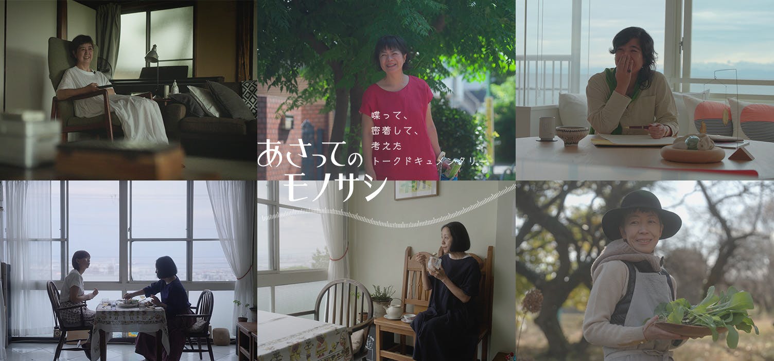 あさってのモノサシ