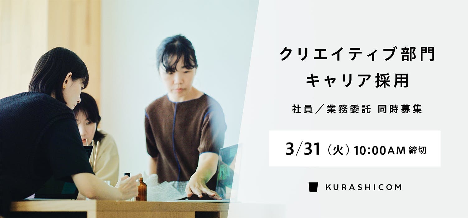 キャリア採用実施中！