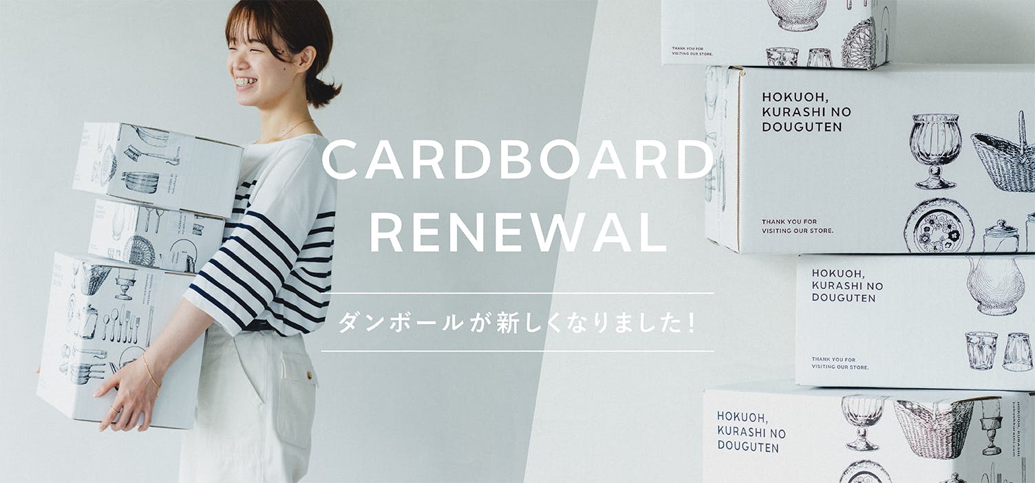 北欧暮らしの道具店 北欧、暮らしの道具店