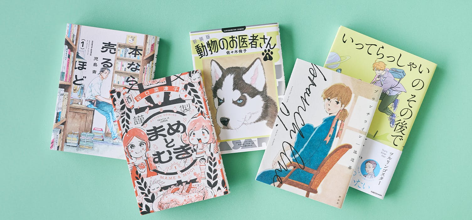 おとなだって、漫画が読みたい