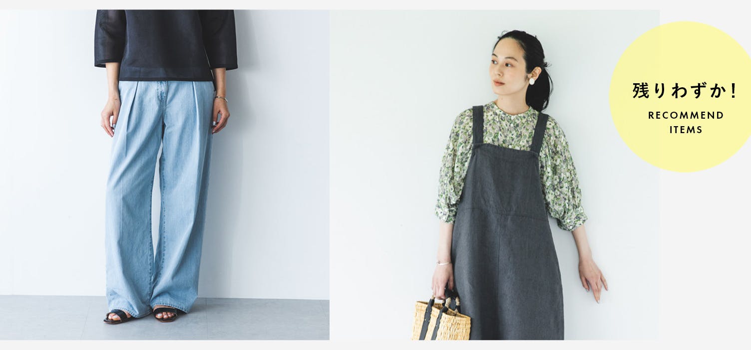 残りわずかのアイテムを集めました！