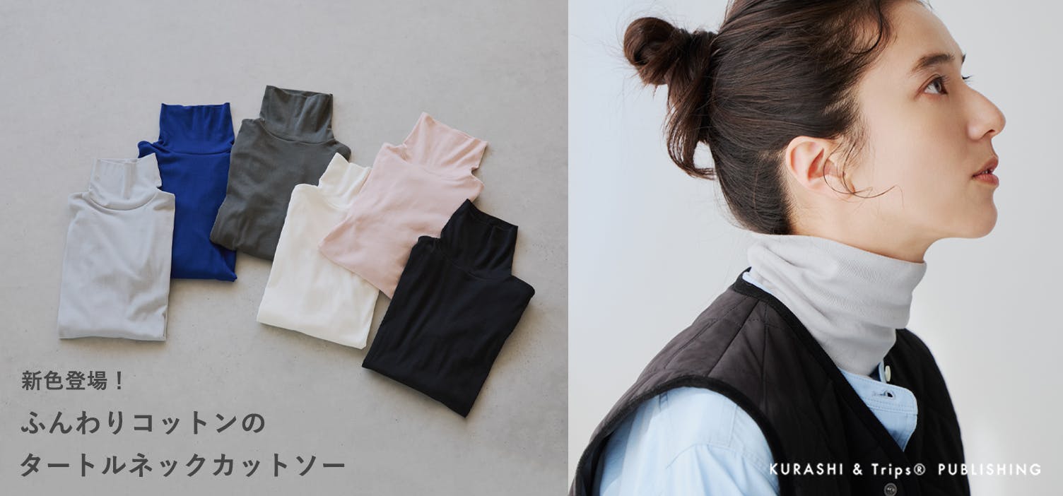 【新色追加！】当店ロングセラーのタートルネックカットソー