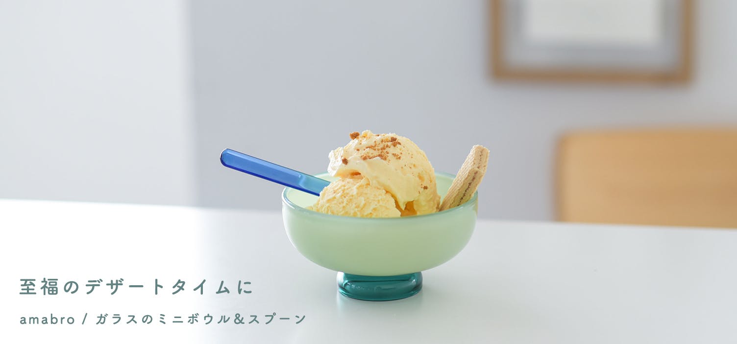 北欧、暮らしの道具店