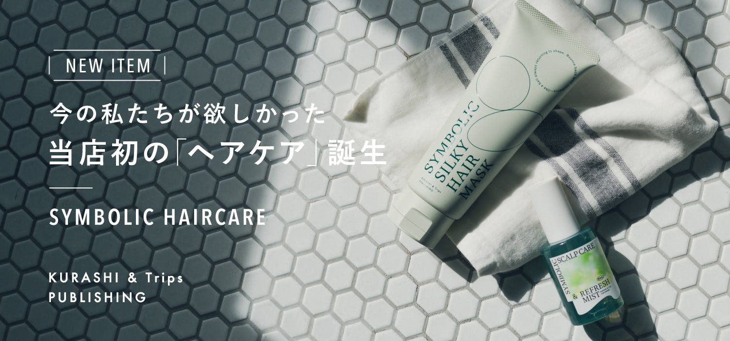 ついに完成！髪悩みに寄り添うトリートメントとスカルプケアミストが新登場