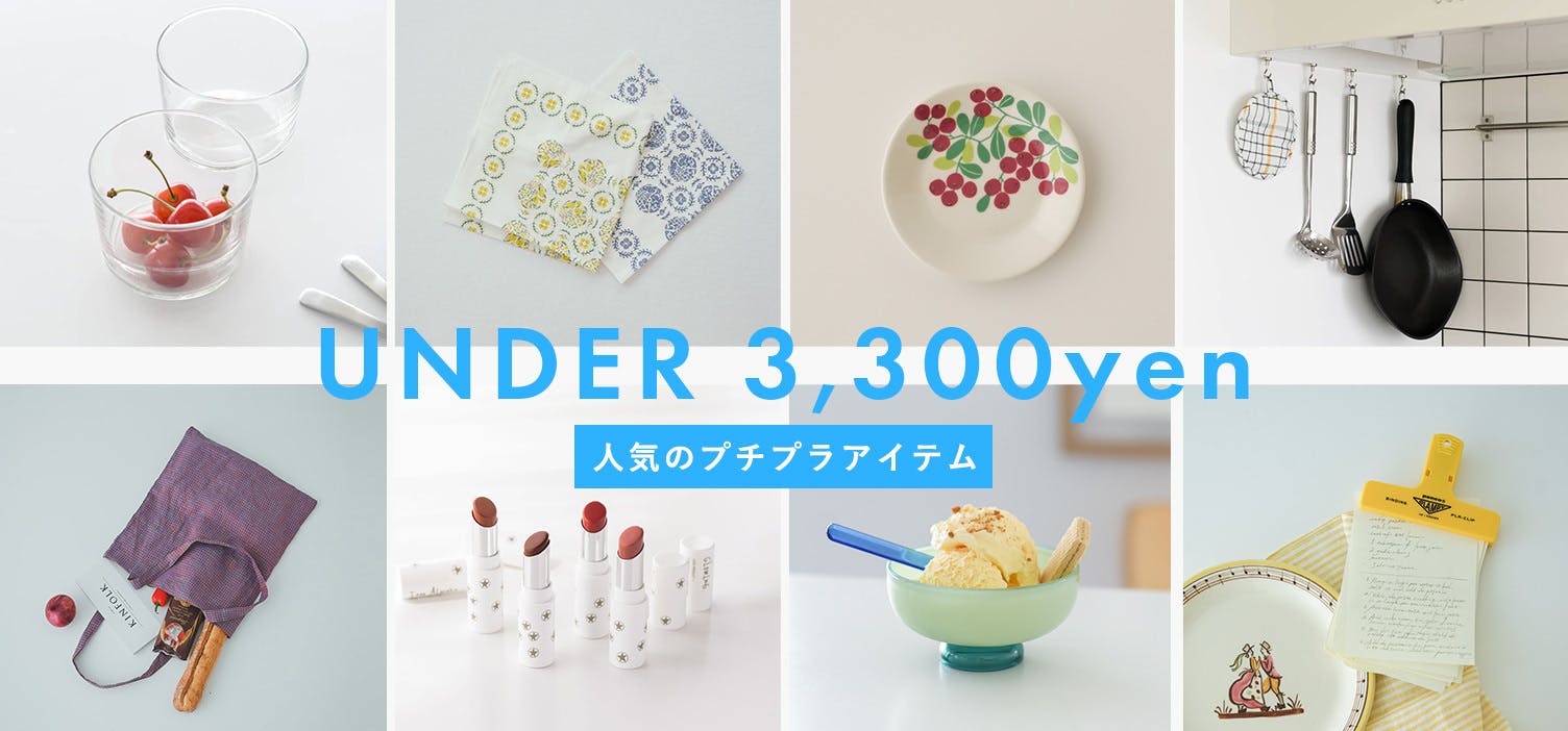 3,000円以下のプチプラアイテム