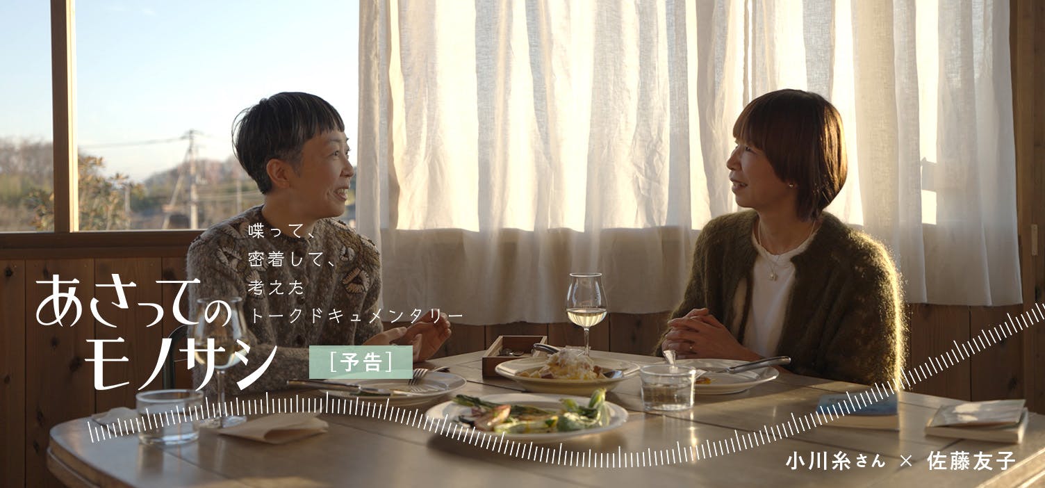 あさってのモノサシ