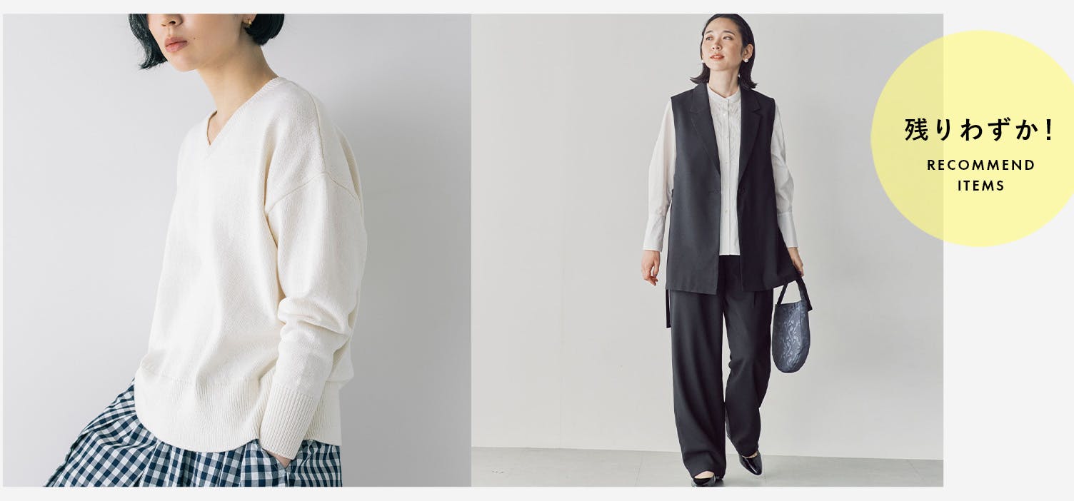 残りわずかのアイテムを集めました！