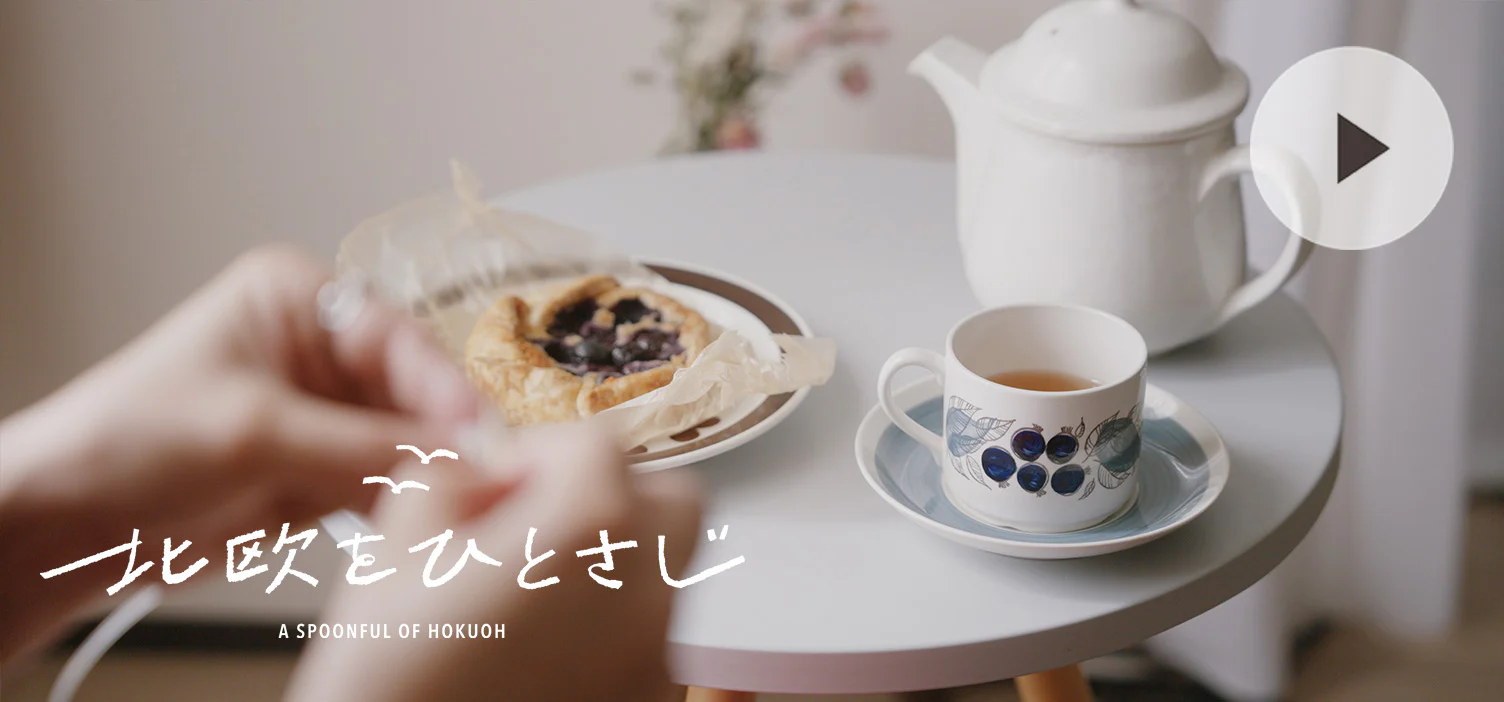北欧をひとさじ・夏