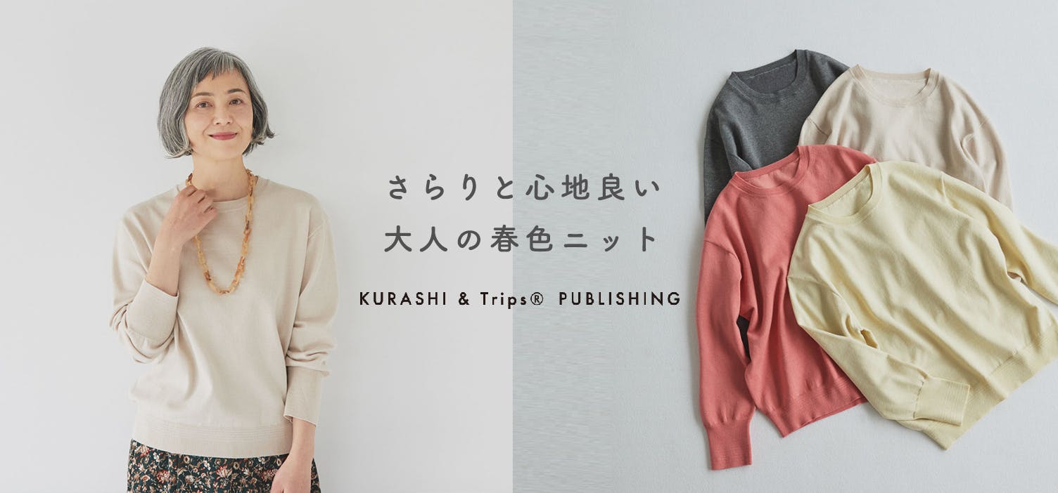 ときめく色を好みのサイズで。春の「ベーシックニット」が再入荷！