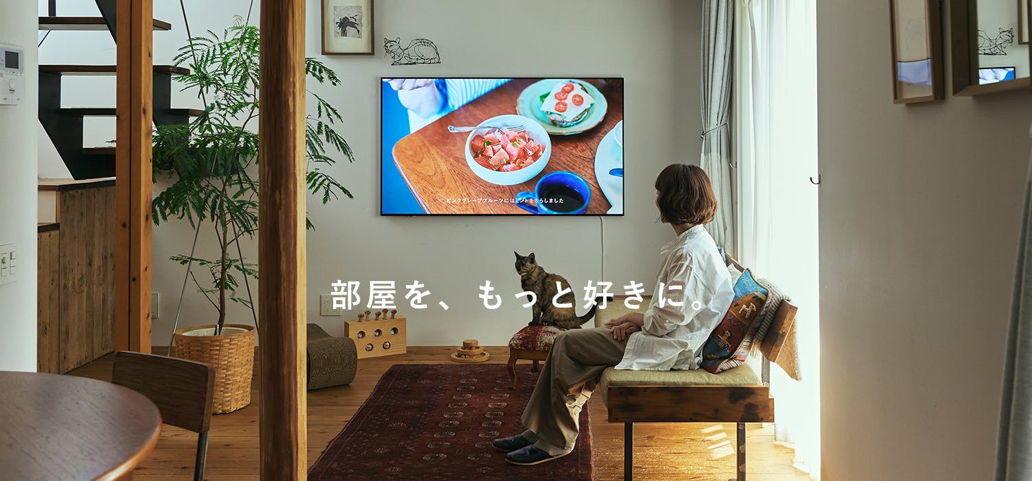 部屋をもっと好きに[SPONSORED]