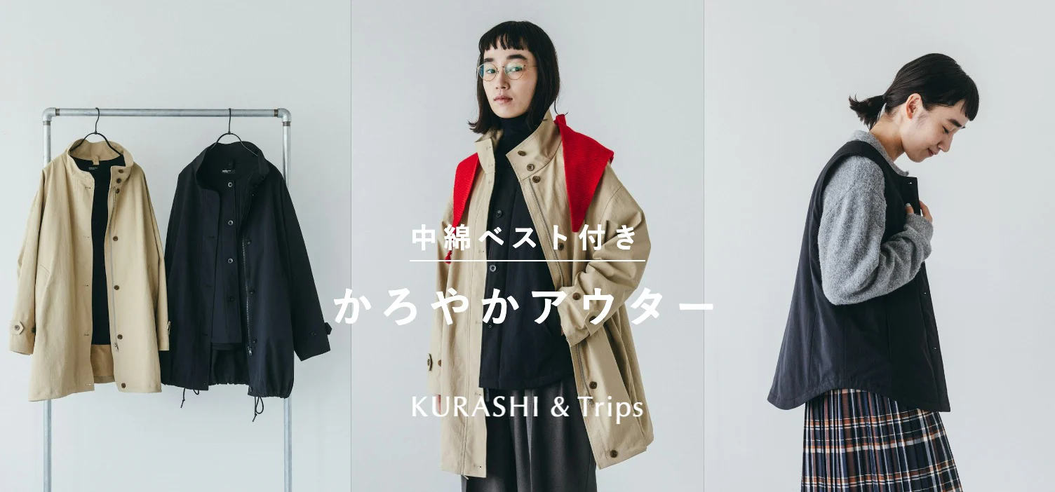 これひとつで３着分。ベスト付きの軽やかアウター