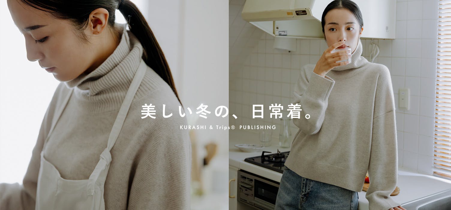 北欧、暮らしの道具店