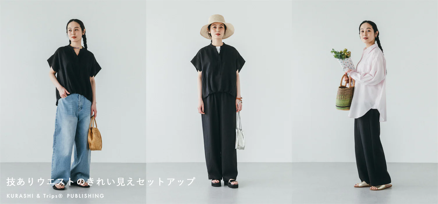 着るだけでサマになる、涼やかセットアップが新登場！