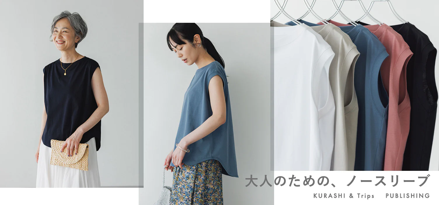 夏を楽しむ、大人のためのノースリーブが再入荷