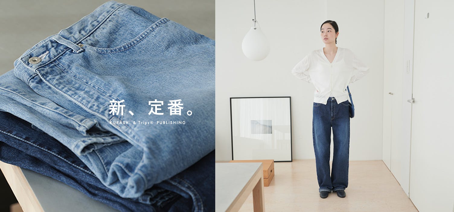 大人気オリジナルデニムシリーズに、ストレートシルエットが仲間入りです！