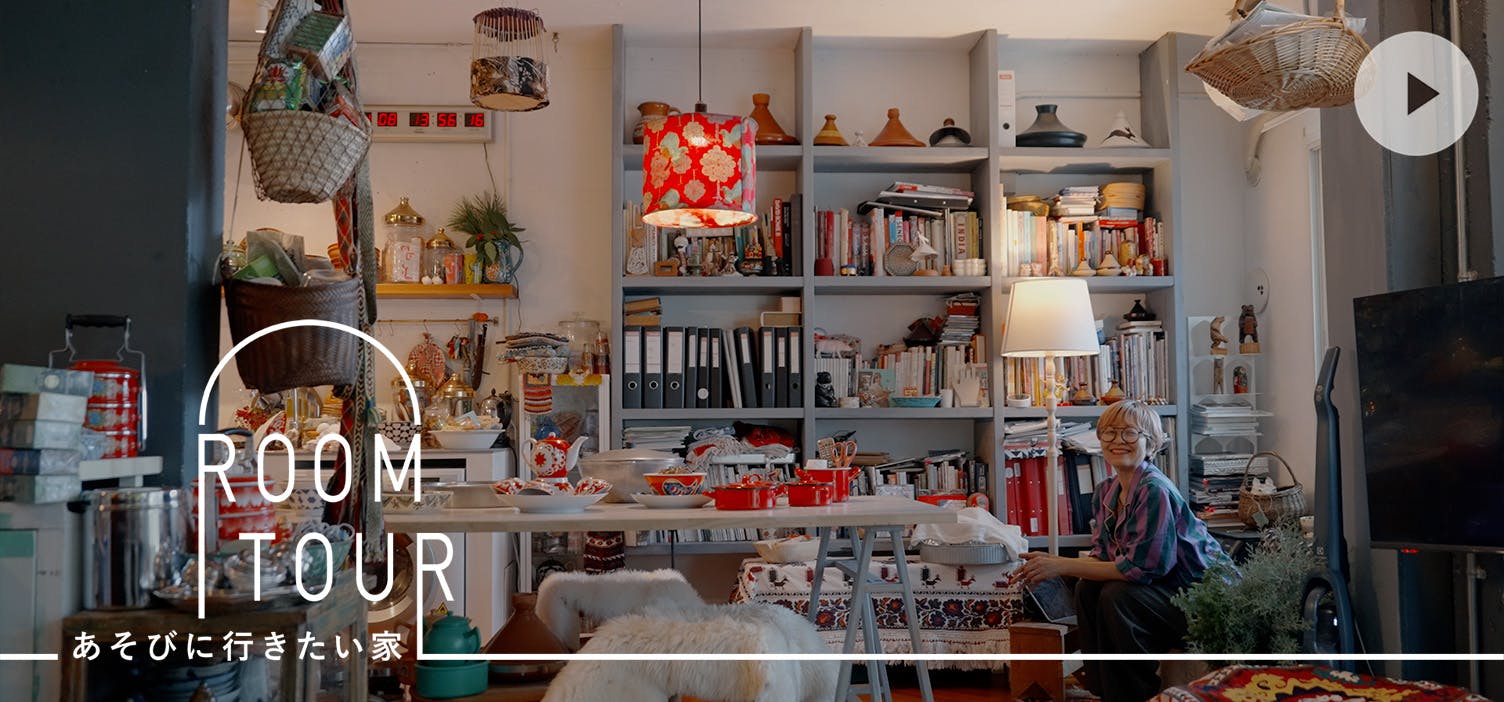 あそびに行きたい家