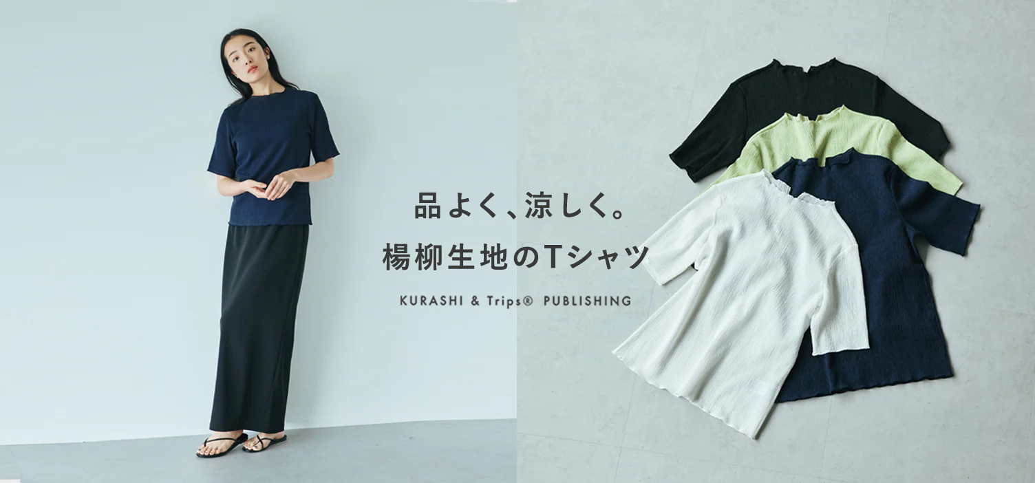 さらっと涼しい「やわらか楊柳Tシャツ」