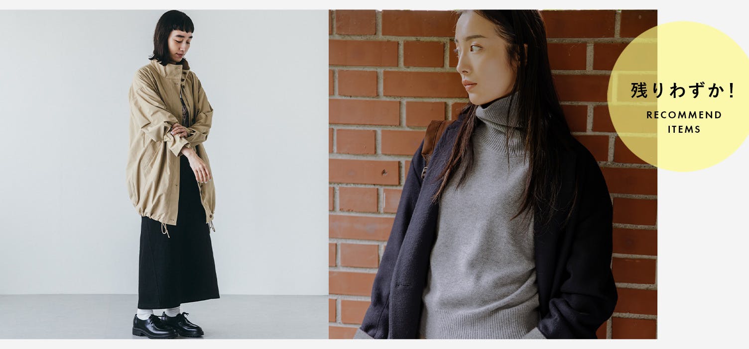 残りわずかのアイテムを集めました！