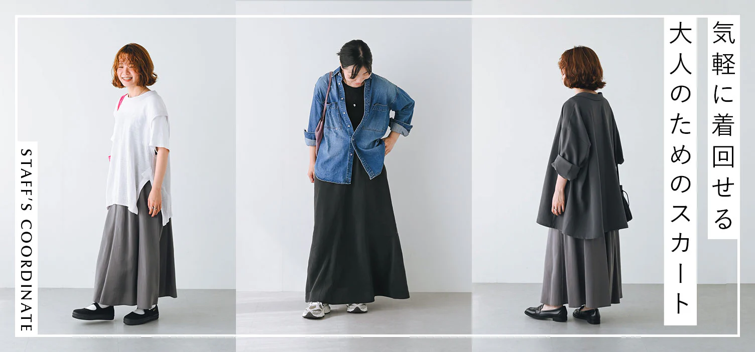 今週のstyle