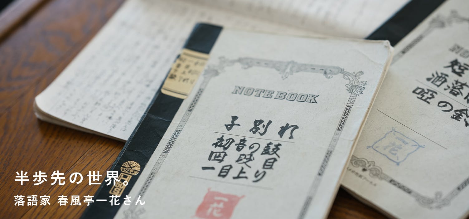 半歩先の世界｜第3話