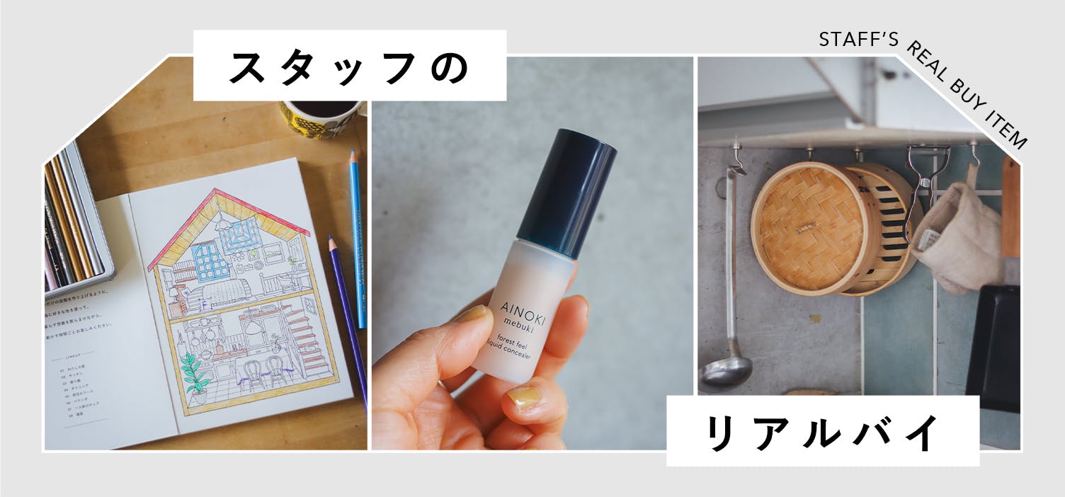 スタッフのリアルバイ