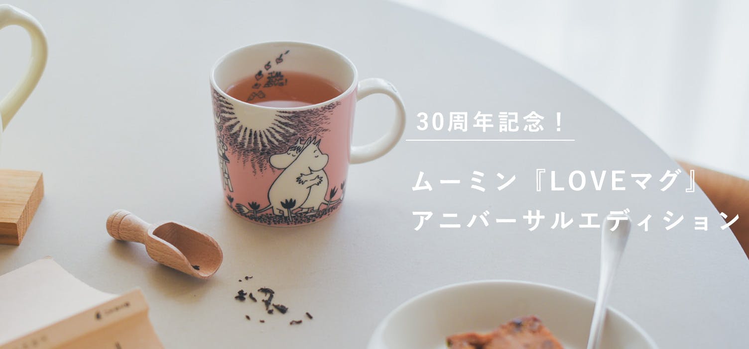 【限定デザイン】30周年記念の限定ムーミンマグが届きました♩