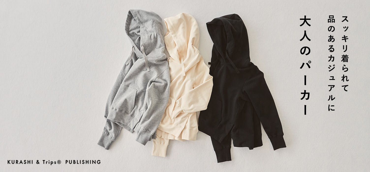 当店人気のスッキリ着られる大人のパーカーが再入荷！