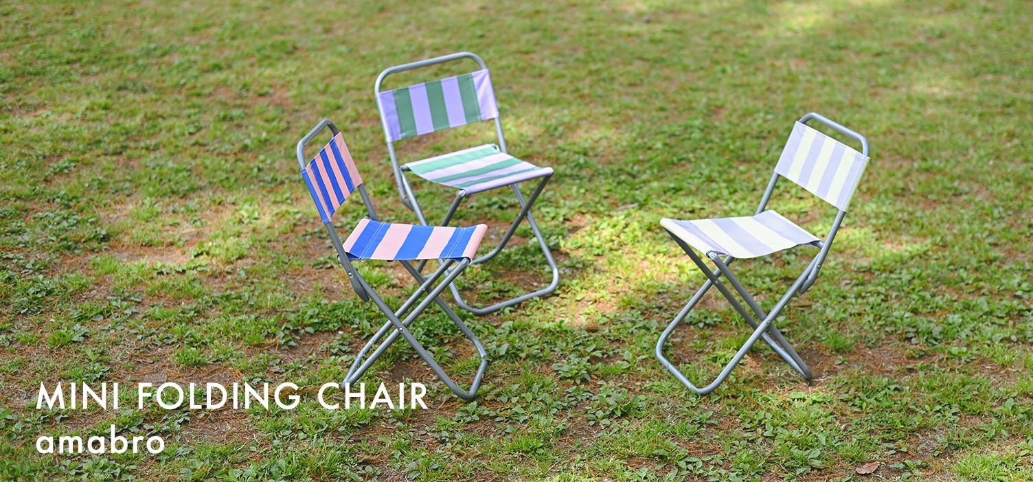 風の心地よい季節に、心踊るポップな「折り畳みチェア」が届きました♩