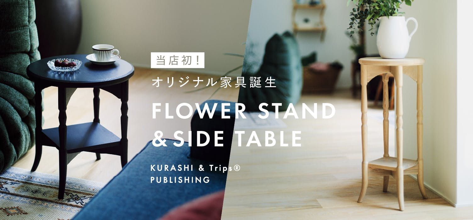 北欧、暮らしの道具店
