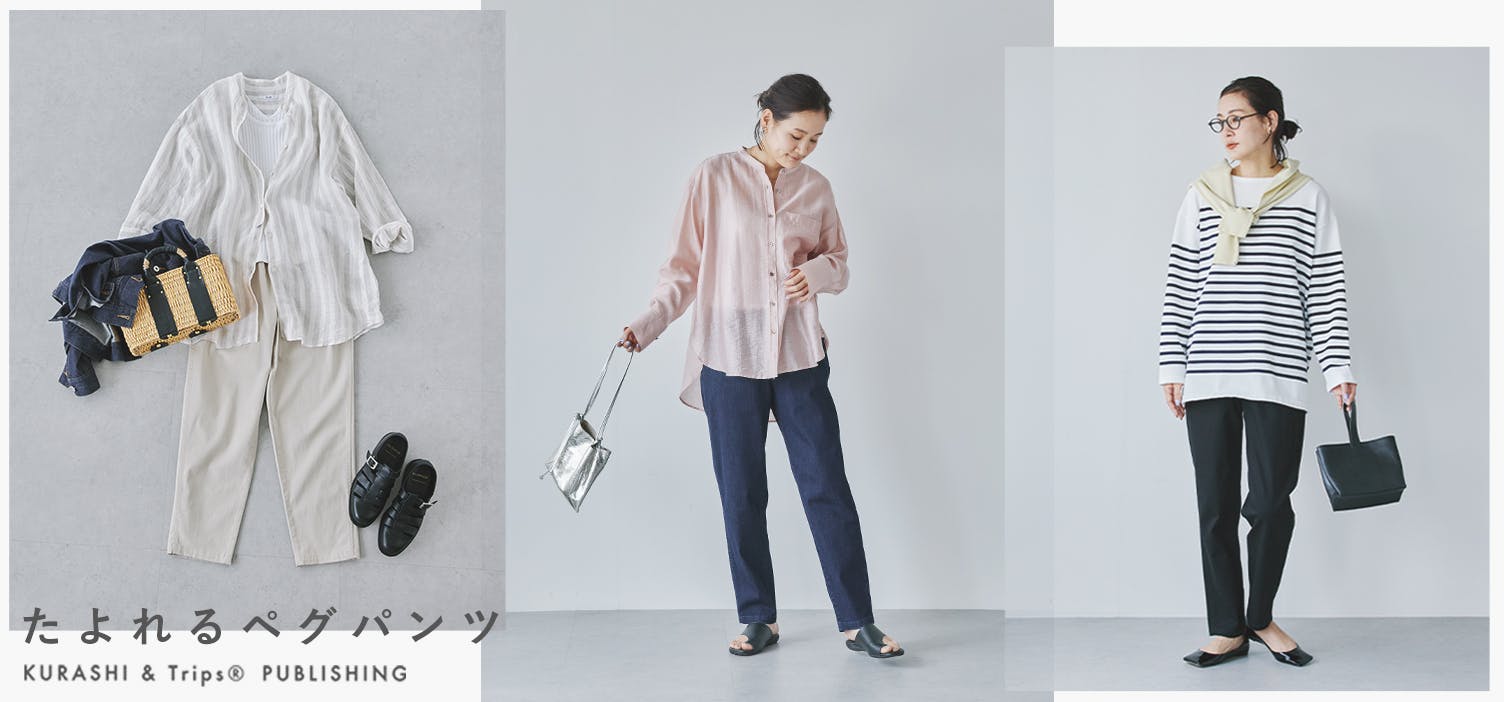 楽ちんなのにスッキリ見え♩たよれるペグパンツ