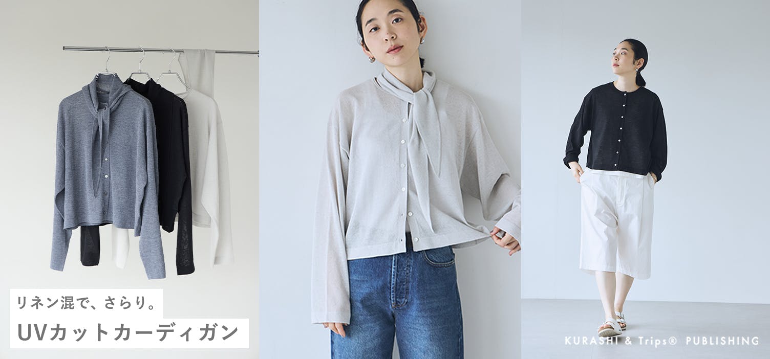 UVカット率80%以上。涼しく軽やかな夏のカーディガンができました！