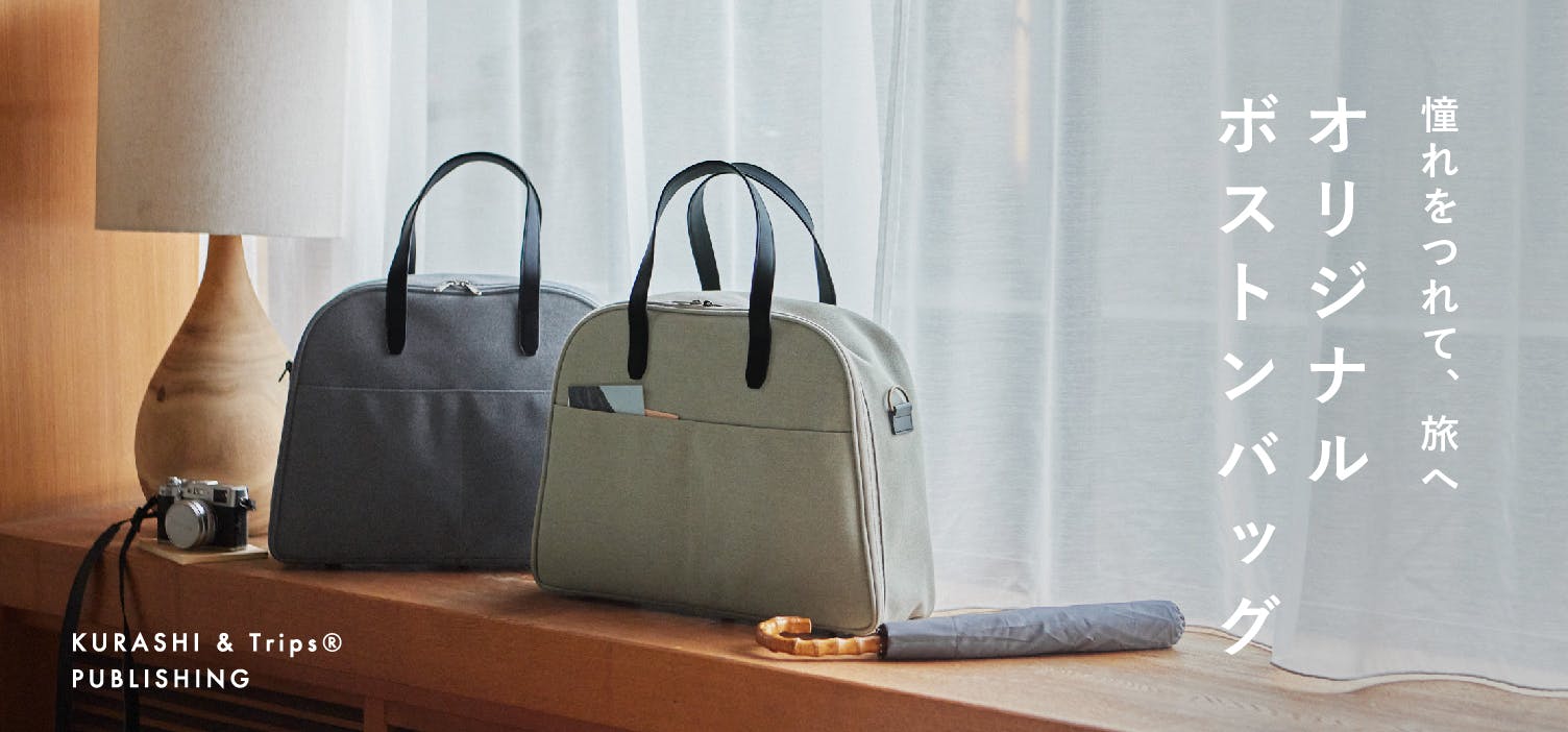 お待たせしました！大人気の「ボストンバッグ」が再入荷です