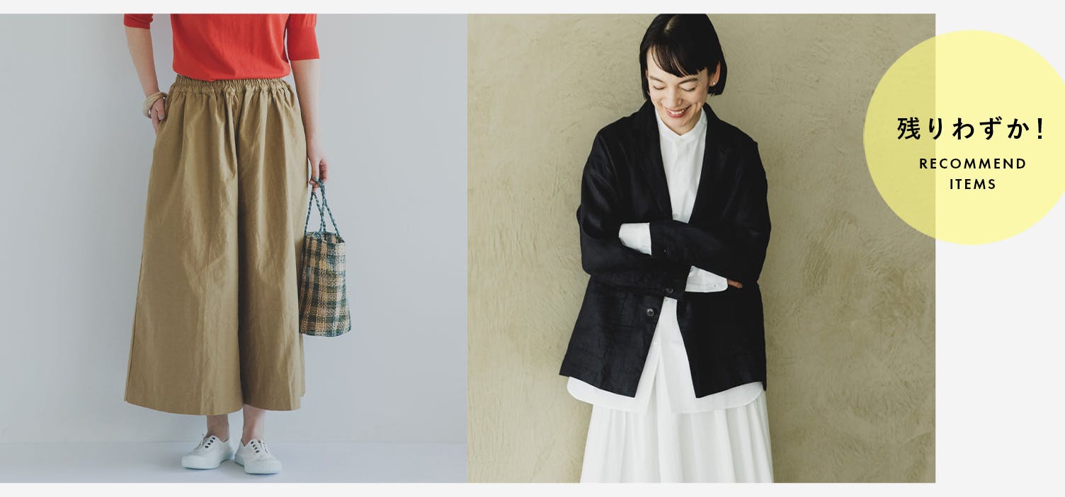 残りわずかのアイテムを集めました！