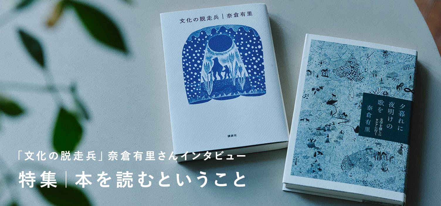 本を読むということ｜01