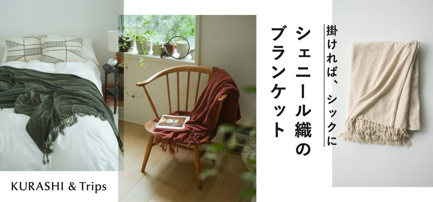 北欧、暮らしの道具店