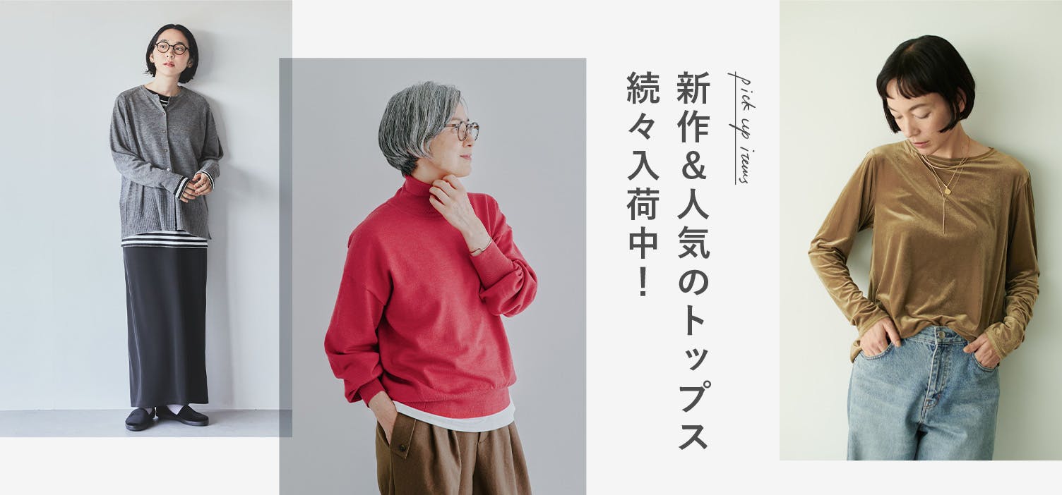 北欧、暮らしの道具店