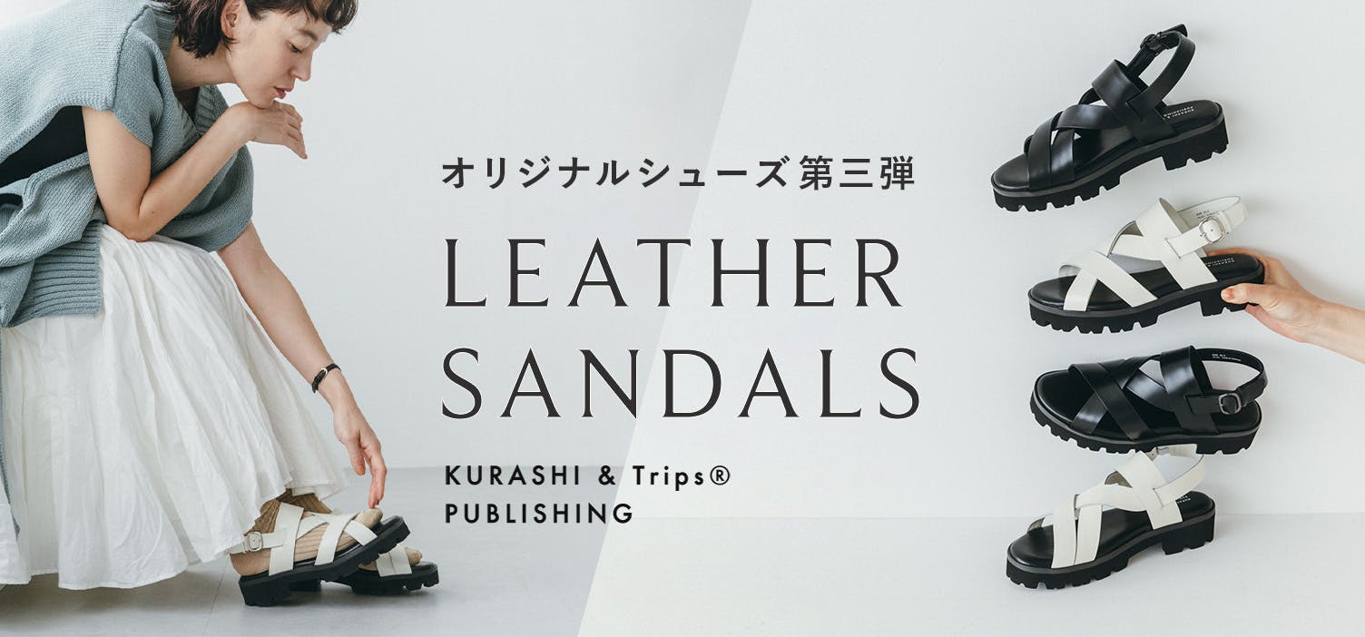 フィット感＆歩きやすさ抜群。オリジナルの「レザーサンダル」が新登場！