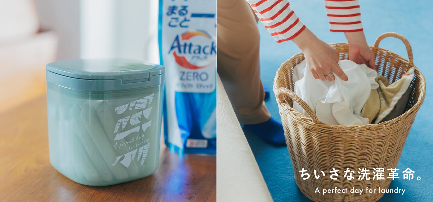 ちいさな洗濯革命