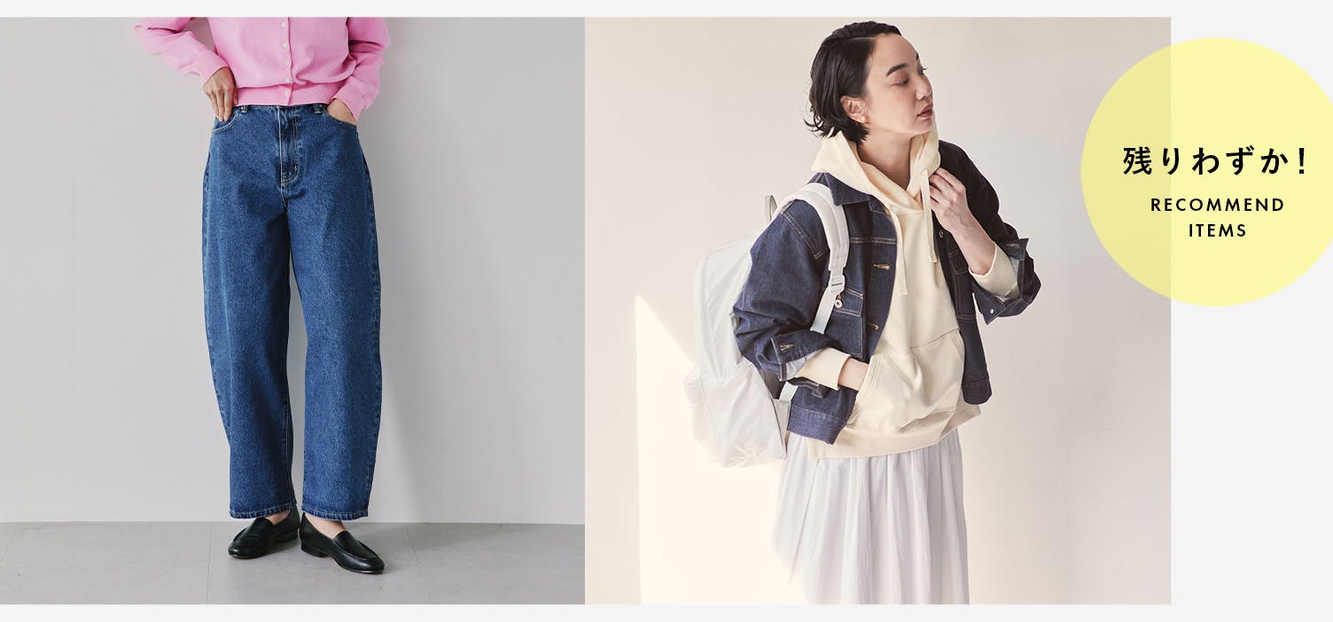 残りわずかのアイテムを集めました！