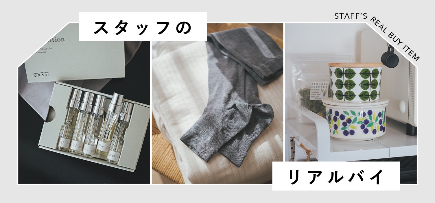 スタッフのリアルバイ